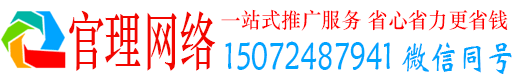 爱民官理百度网络推广